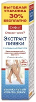 Софья Крем-гель с экстрактом пиявки охлаждающий, 75мл