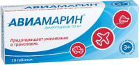 Авиамарин 50 мг, N10, табл.