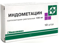 Индометацин-Биосинтез 100 мг, N10, супп. рект.
