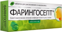 Фарингосепт 10 мг, N20, табл. для расс. (мятные)