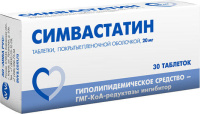 Симвастатин 20 мг, N30, табл. п/о