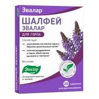 Шалфей Эвалар 550 мг, N20, табл. для расс.