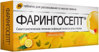 Фарингосепт 10 мг, N20, табл. для расс. (лимонные)
